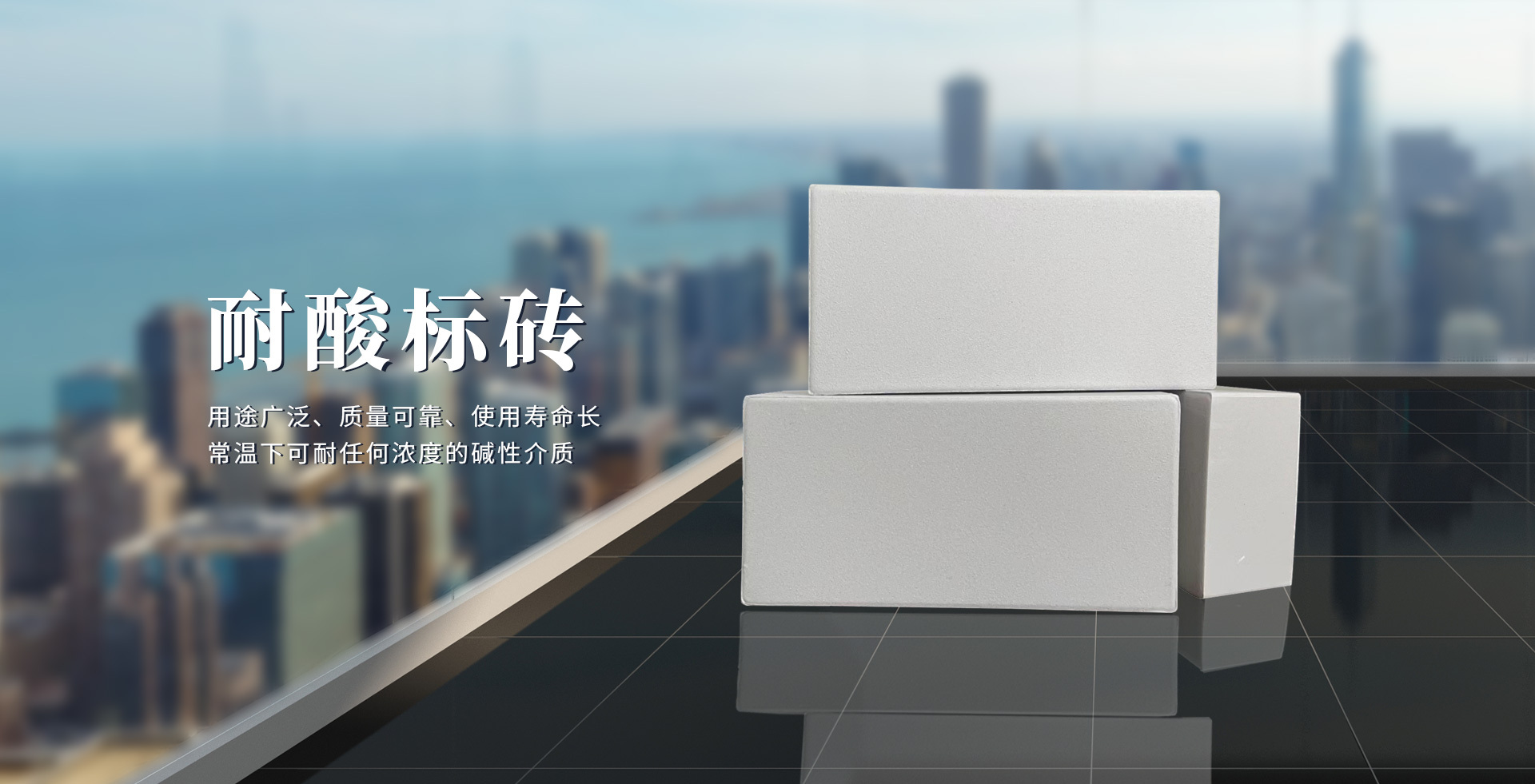 耐酸标砖